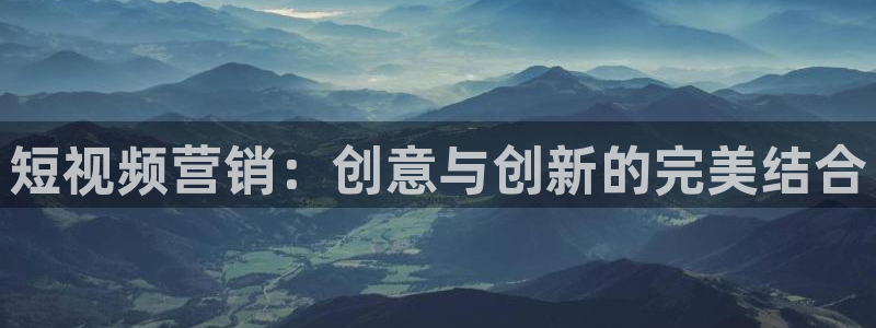 必赢网址谁知道的：短视频营销：